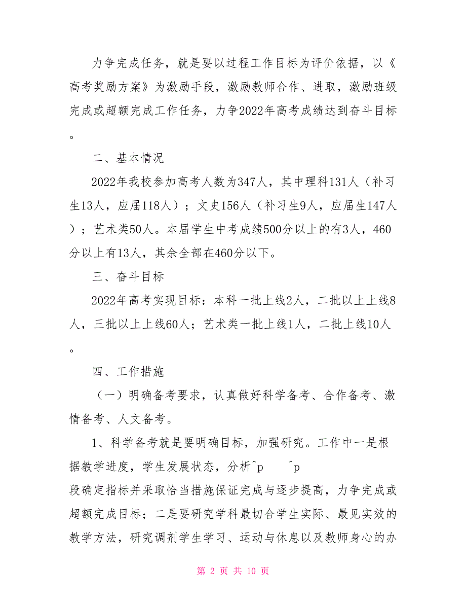 2022年某中学高三高考备考情况汇报_第2页