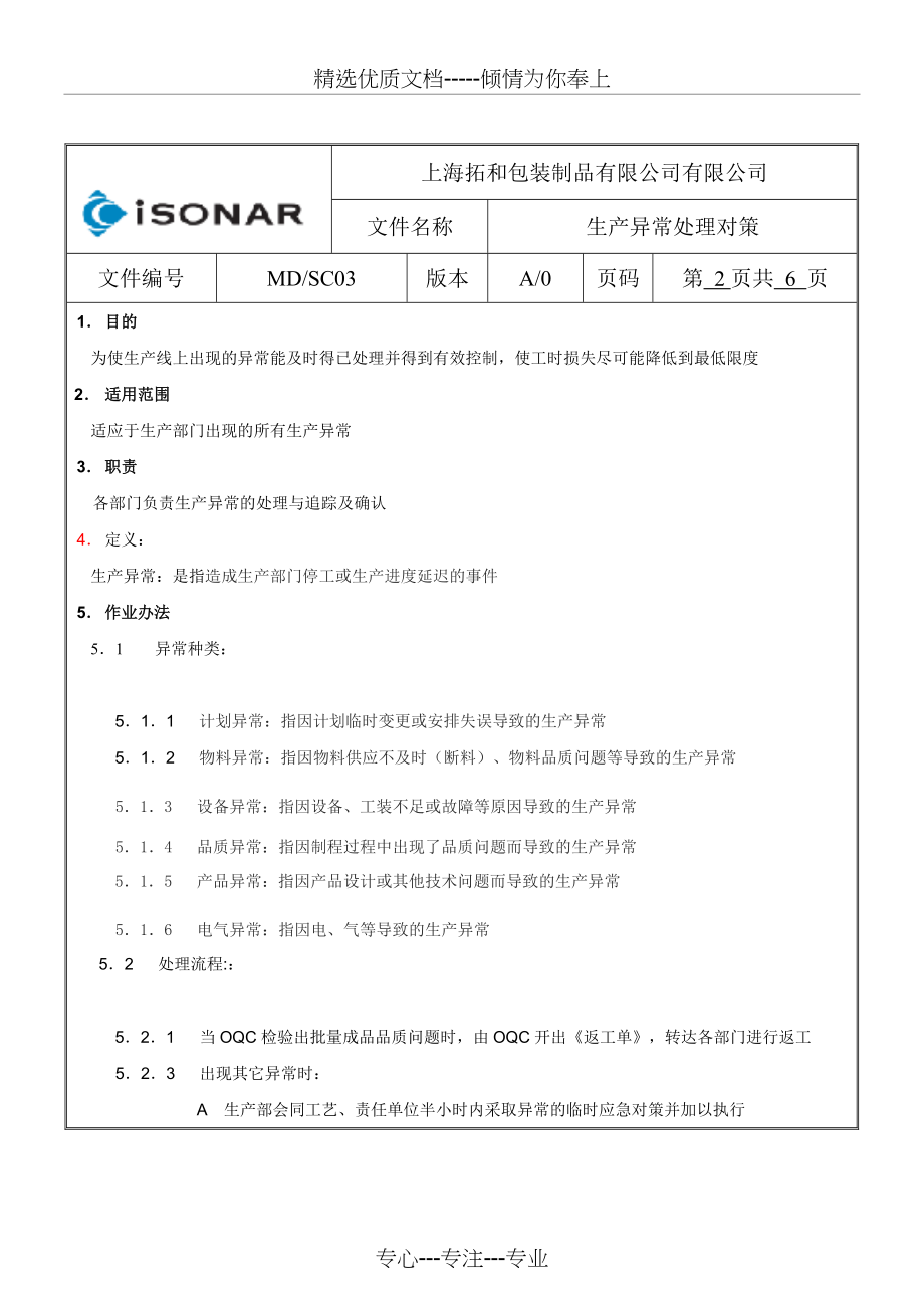 生产异常处理办法(共10页)_第2页