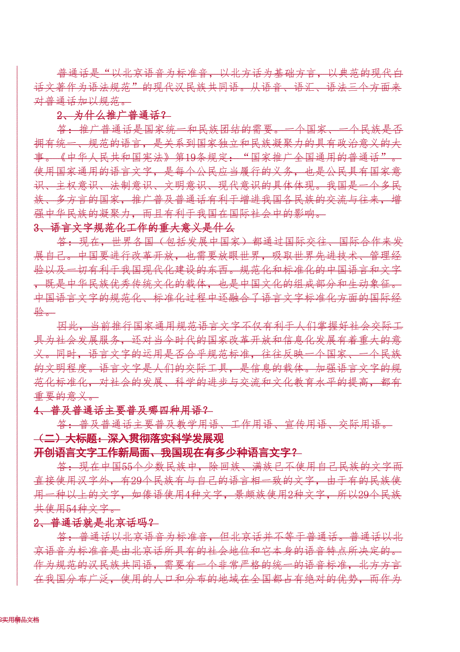 语言文字法律法规(经典实用)_第4页