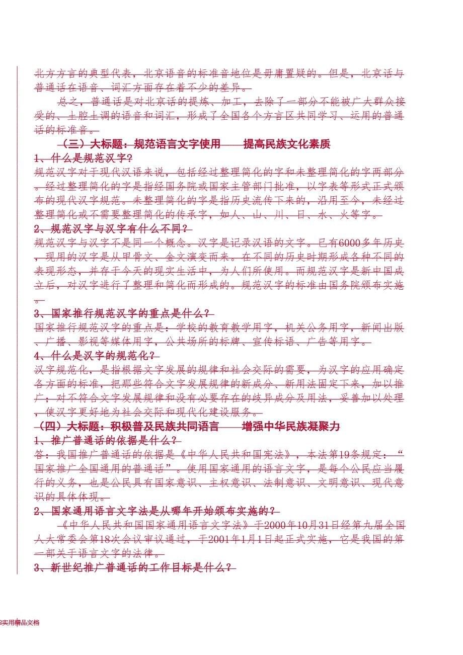 语言文字法律法规(经典实用)_第5页