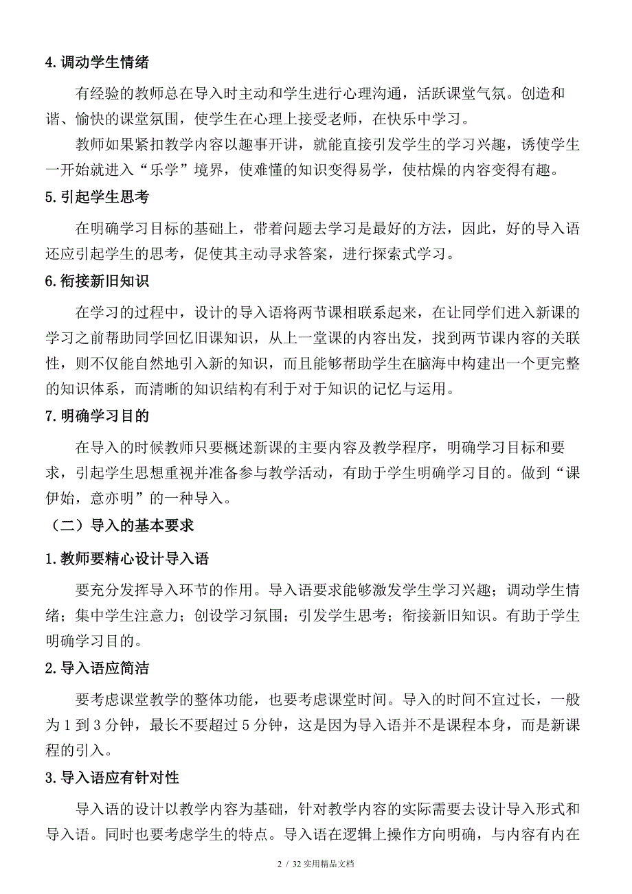 课堂教学基本环节(经典实用)_第2页