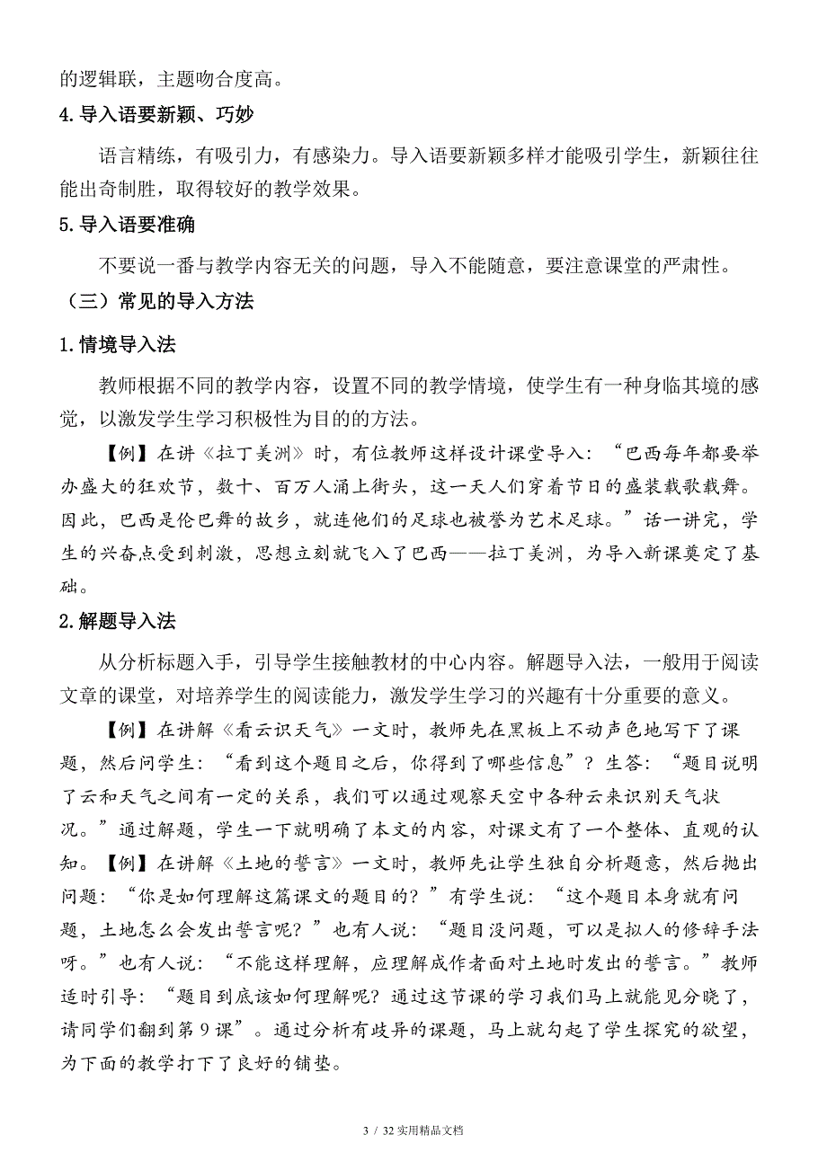 课堂教学基本环节(经典实用)_第3页