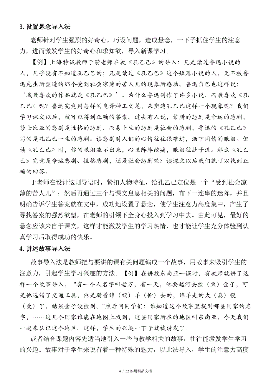 课堂教学基本环节(经典实用)_第4页