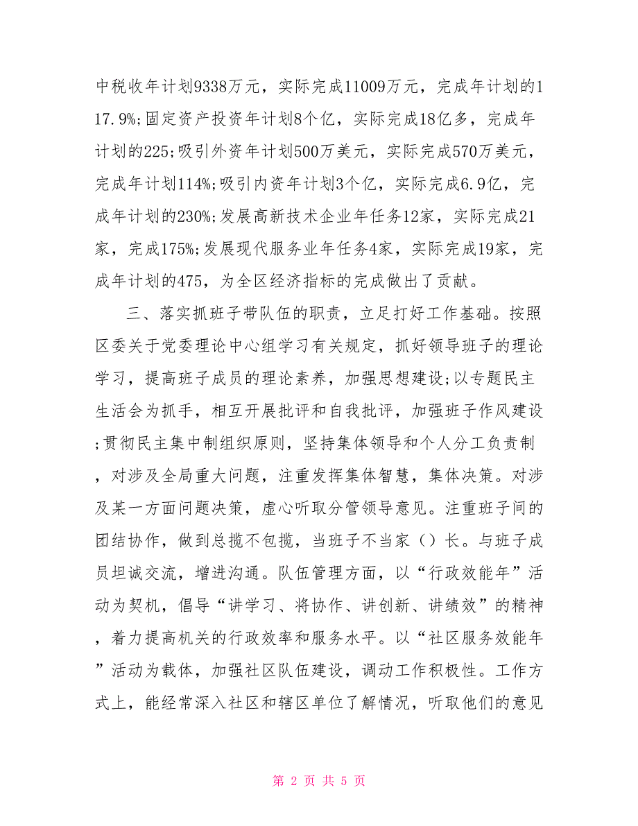 2022年街道党工委书记述职及述廉报告_第2页