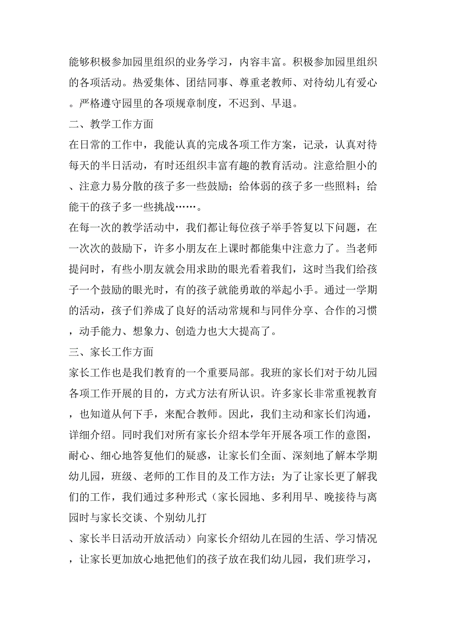 中班下学期个人总结2_第4页