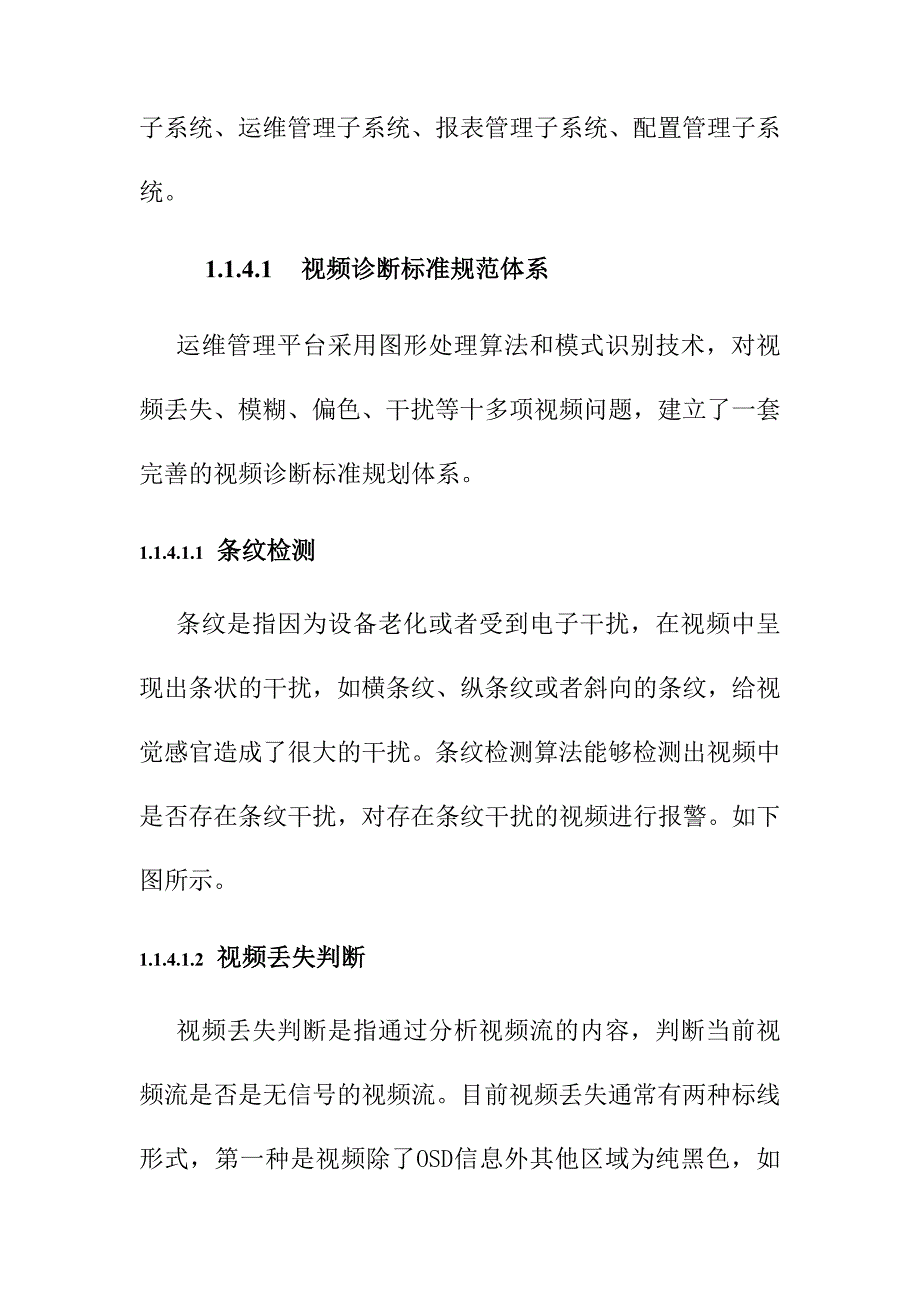 新建视频运维管理平台项目建设方案_第3页