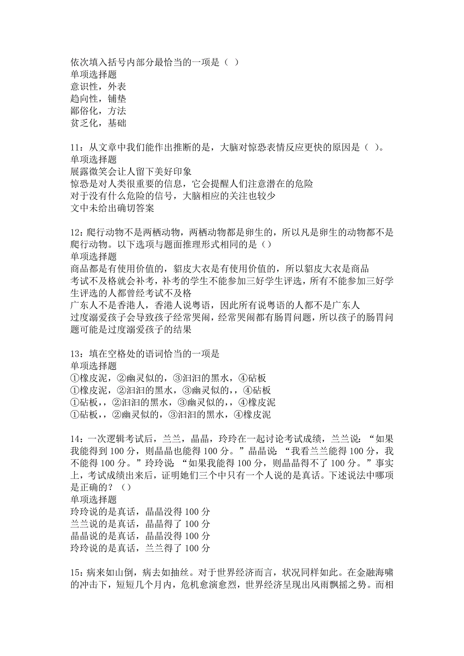 海北2019年事业编招聘考试真题及答案解析_1_第3页