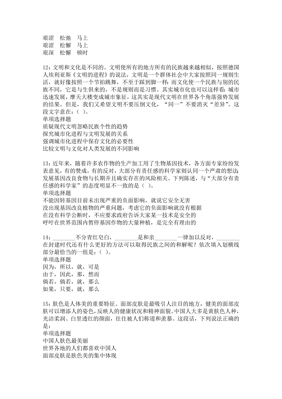 海北2017年事业单位招聘考试真题及答案解析_3_第3页