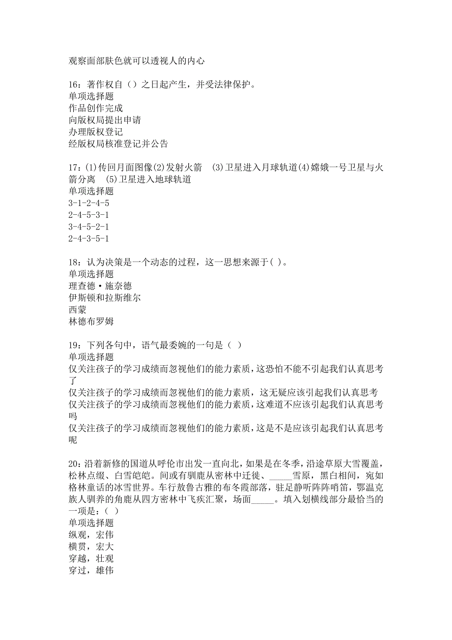 海北2017年事业单位招聘考试真题及答案解析_3_第4页