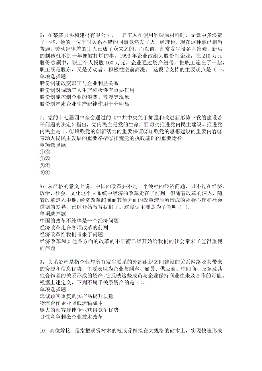 永寿2020年事业编招聘考试真题及答案解析_1_第2页