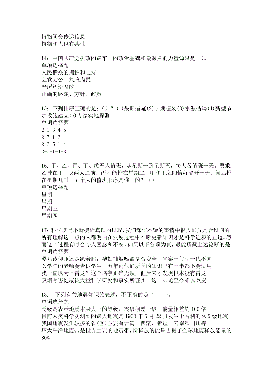 永寿2020年事业编招聘考试真题及答案解析_1_第4页