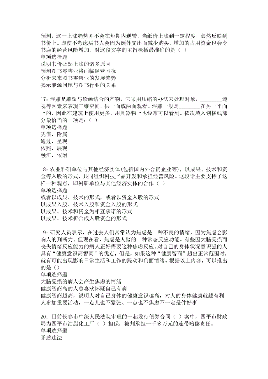 环县2020年事业编招聘考试真题及答案解析_1_第4页