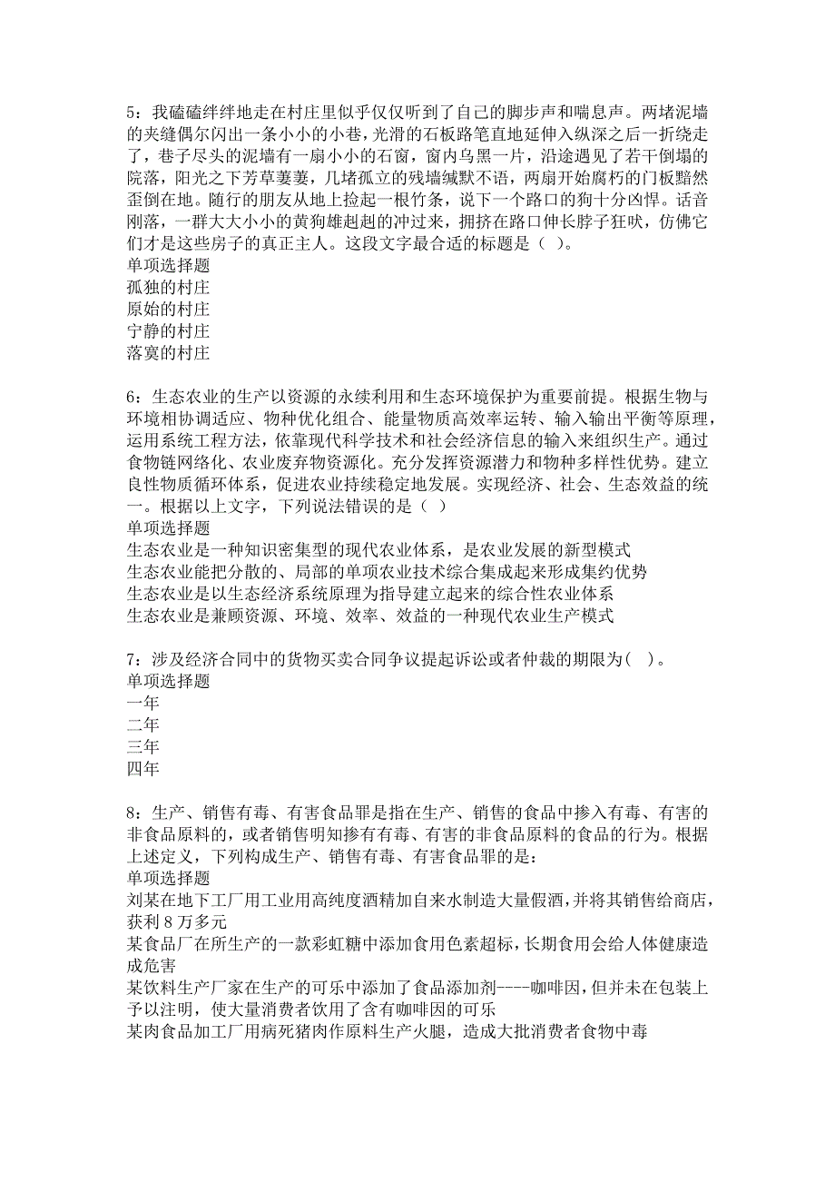 武陟2017年事业单位招聘考试真题及答案解析_2_第2页