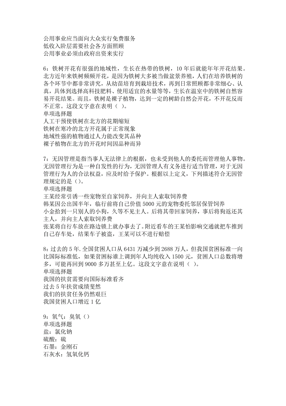 海勃湾2020年事业编招聘考试真题及答案解析1_第2页