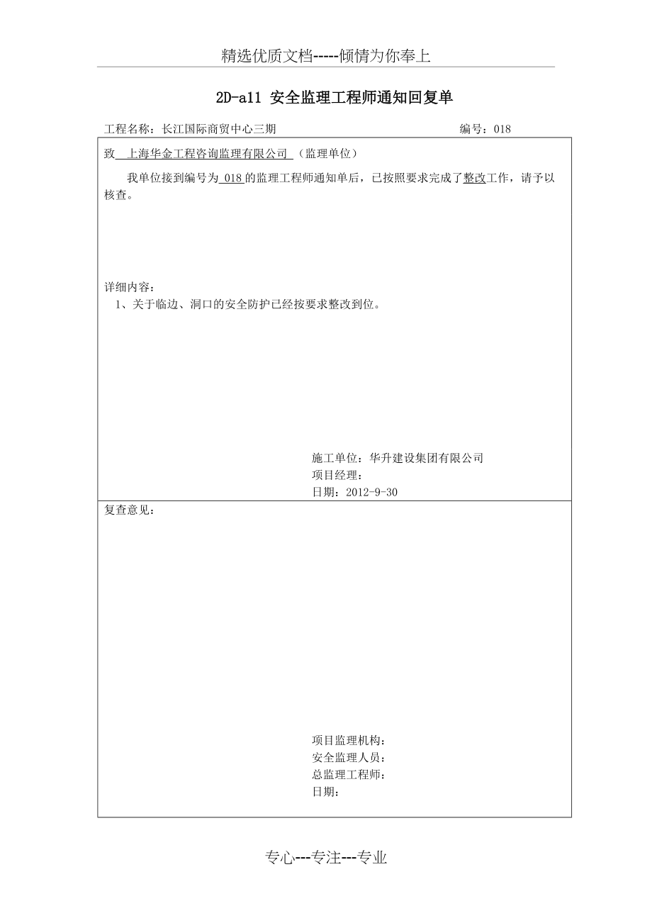 监理整改回复单(共4页)_第1页