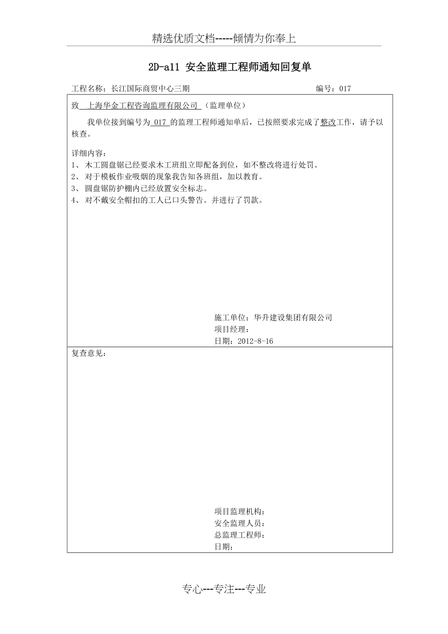 监理整改回复单(共4页)_第2页