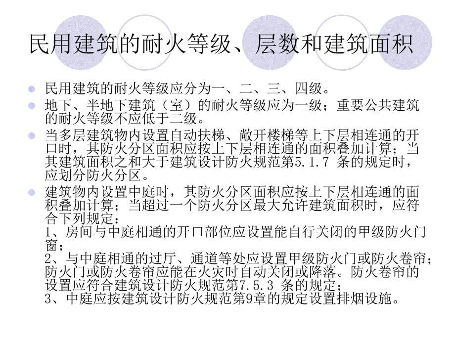 现代建筑设计细则(共25页)_第5页