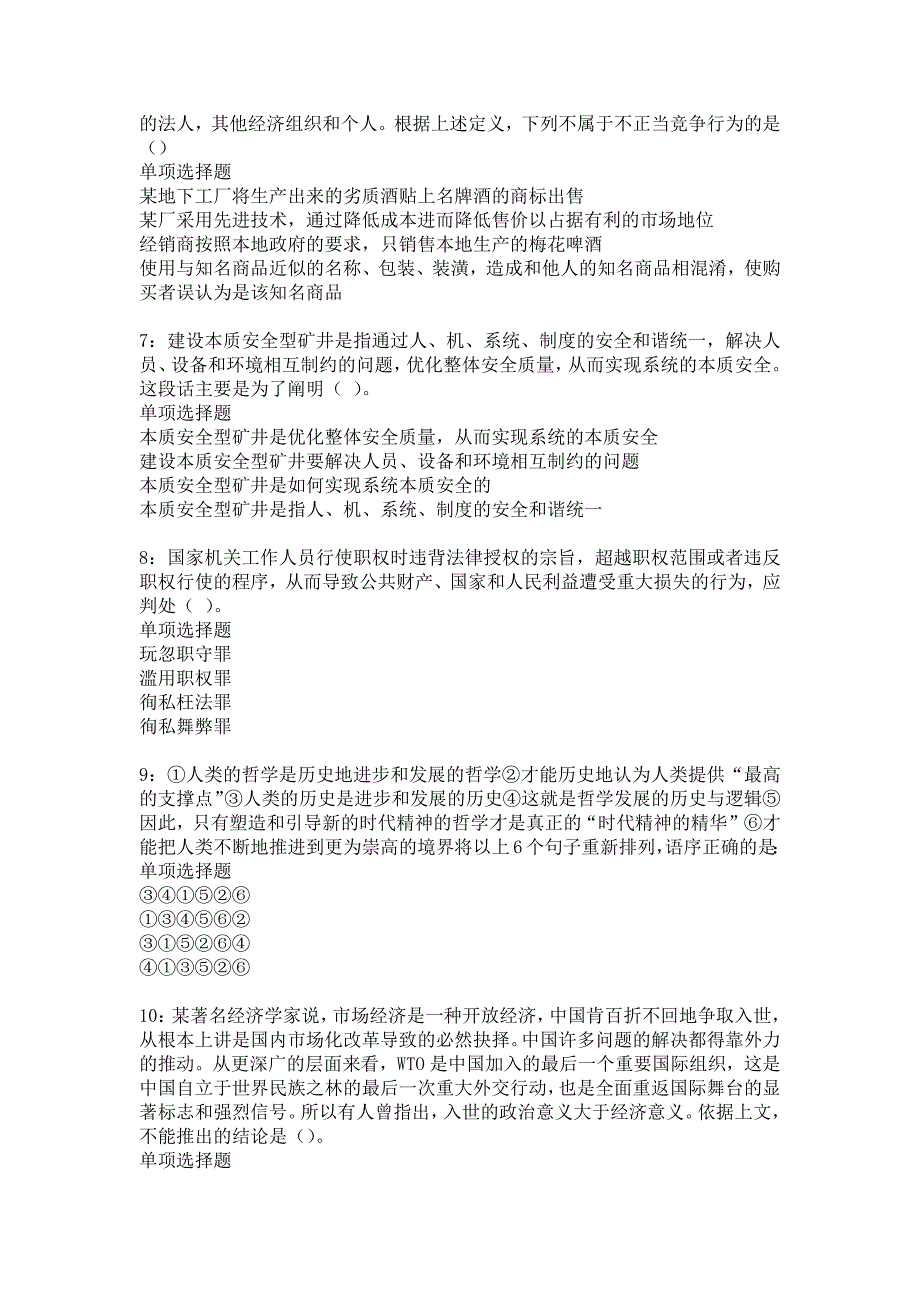 湄潭2020年事业编招聘考试真题及答案解析_1_第2页