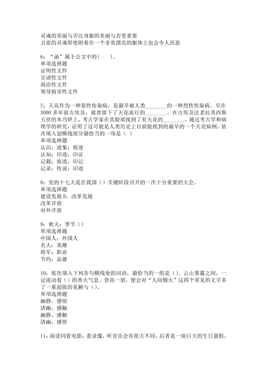 海拉尔2017年事业单位招聘考试真题及答案解析_3_第2页