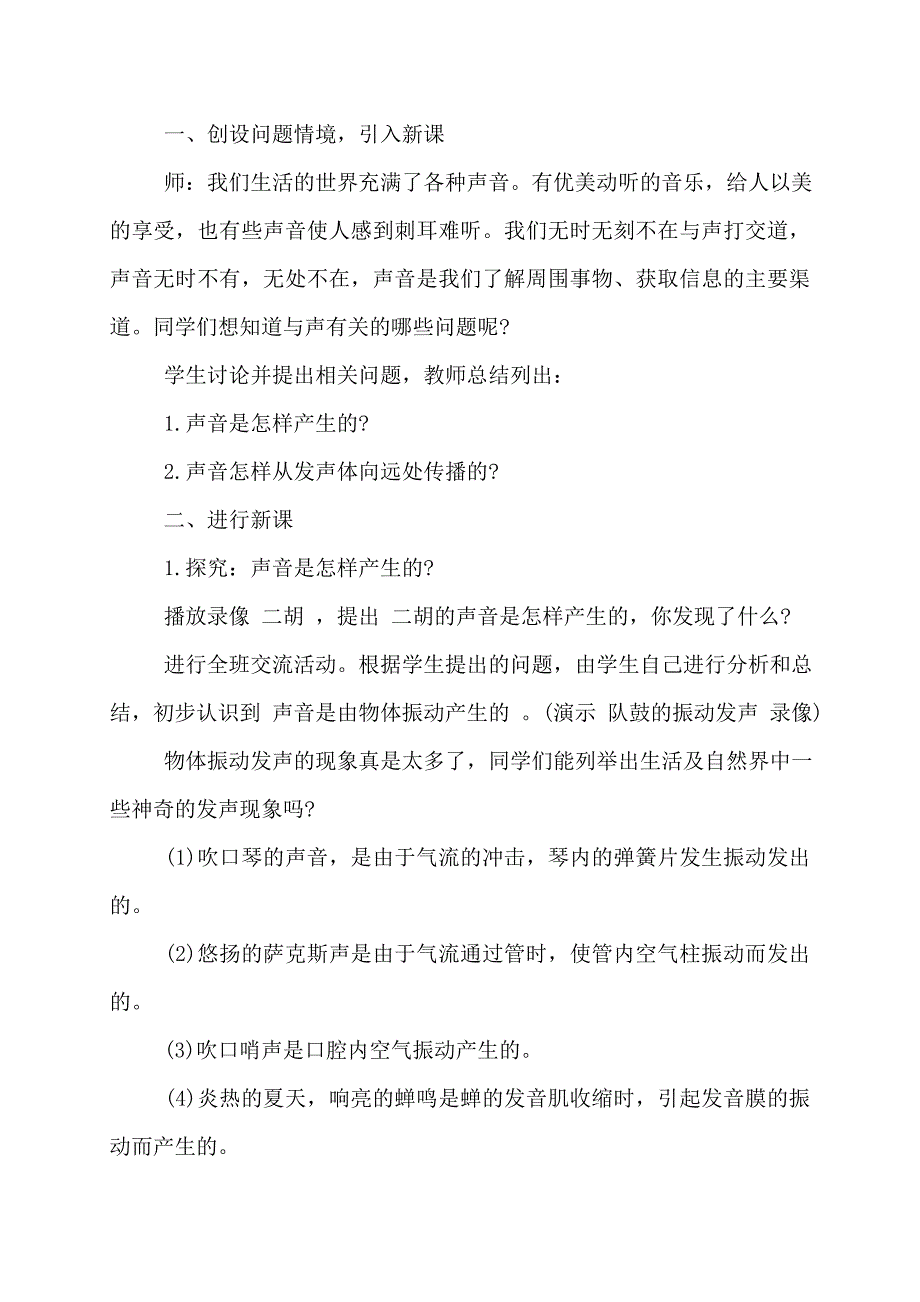 声音的产生与传播声音的产生与传播_第2页