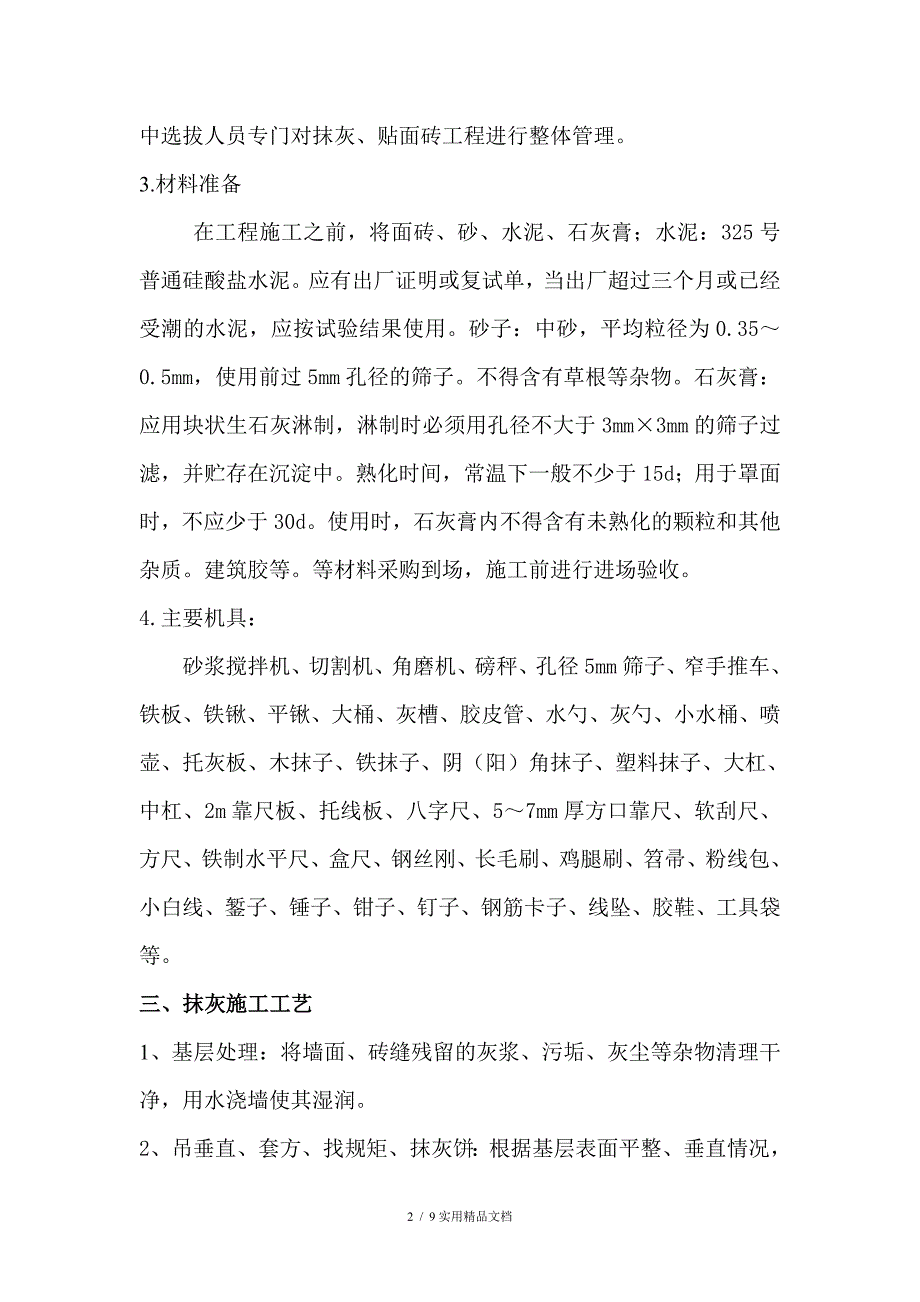 装饰装修工程施工方案(经典实用)_第2页