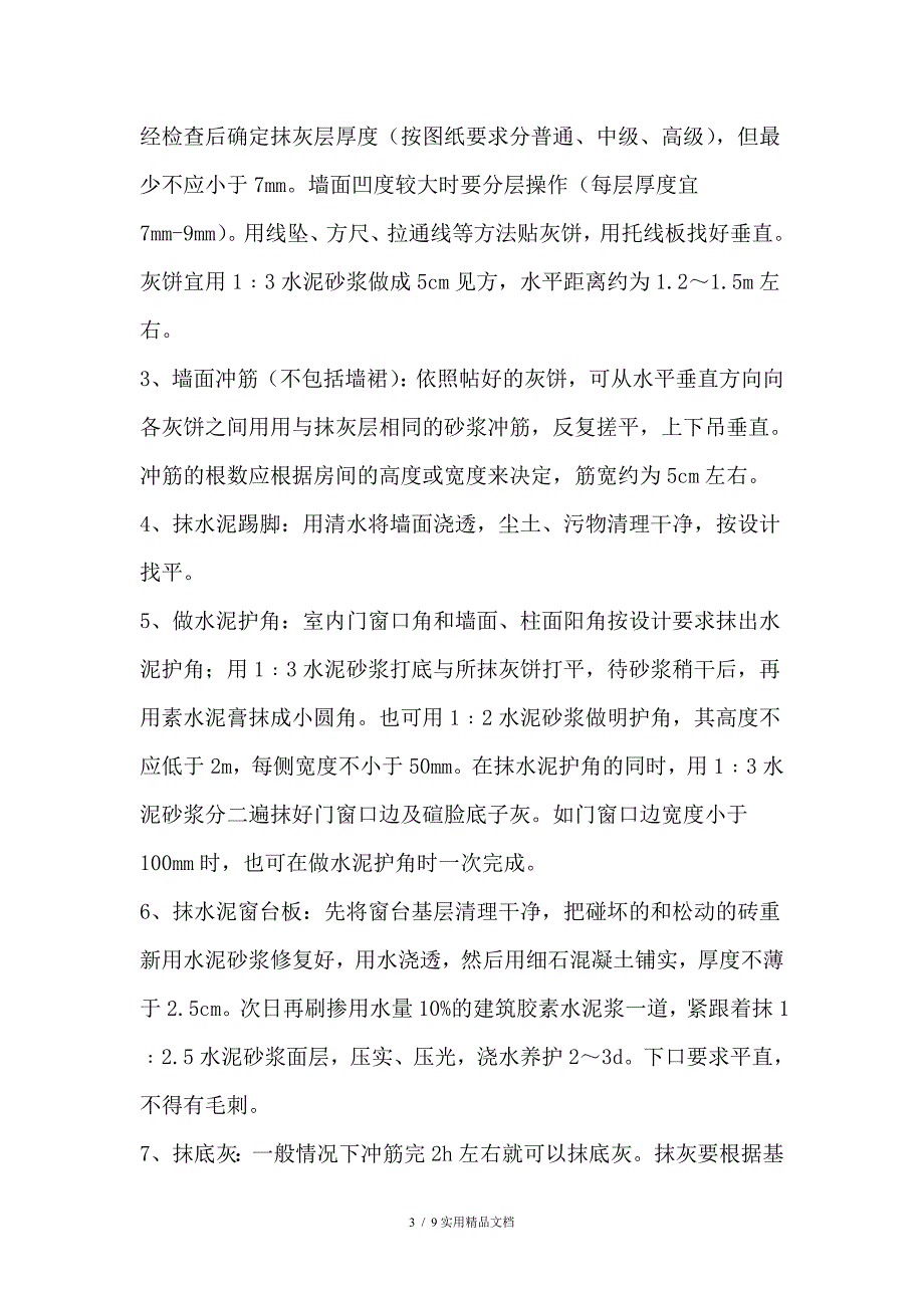 装饰装修工程施工方案(经典实用)_第3页