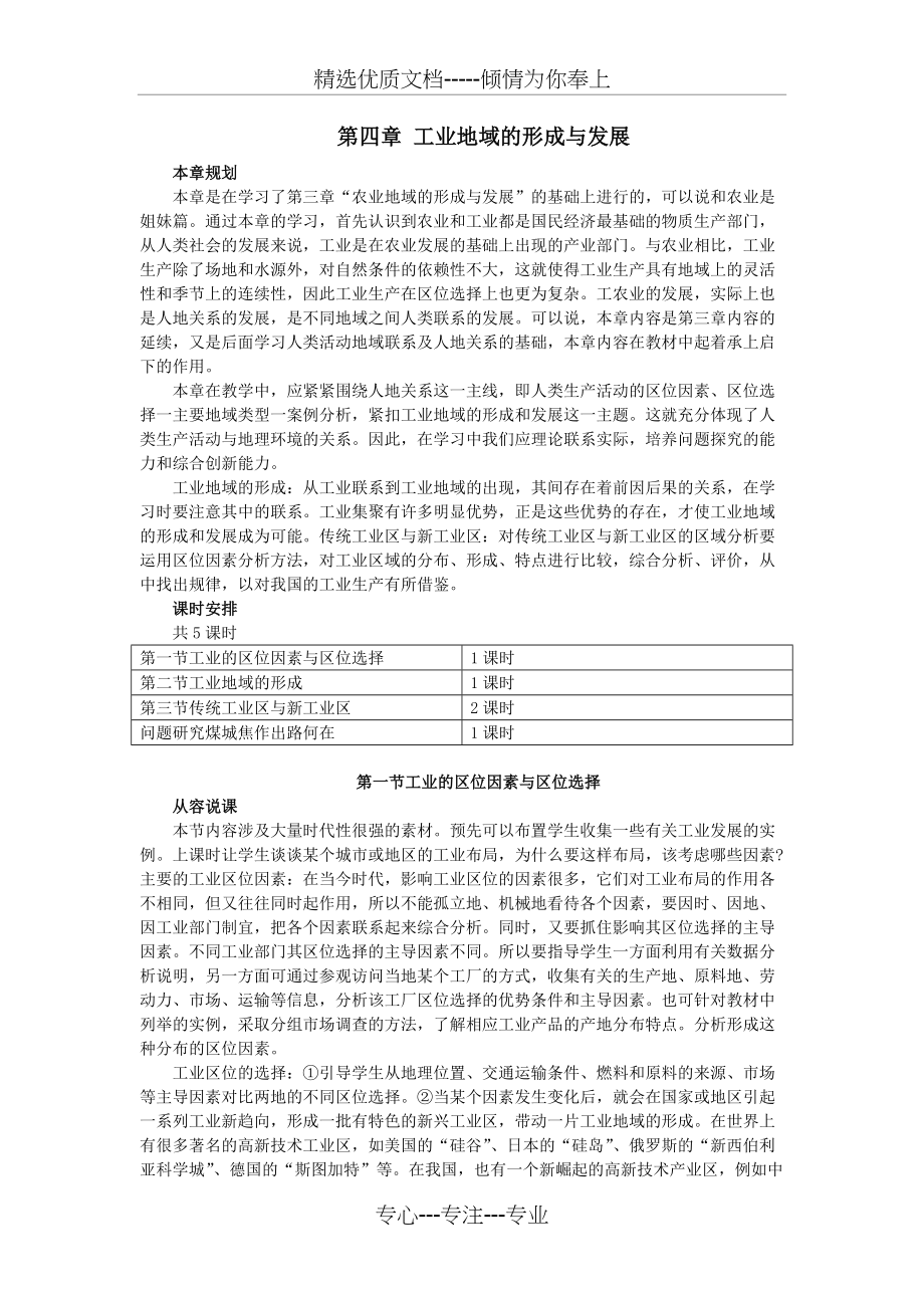 示范教案-4.1-工业的区位因素与区位选择(共8页)_第1页