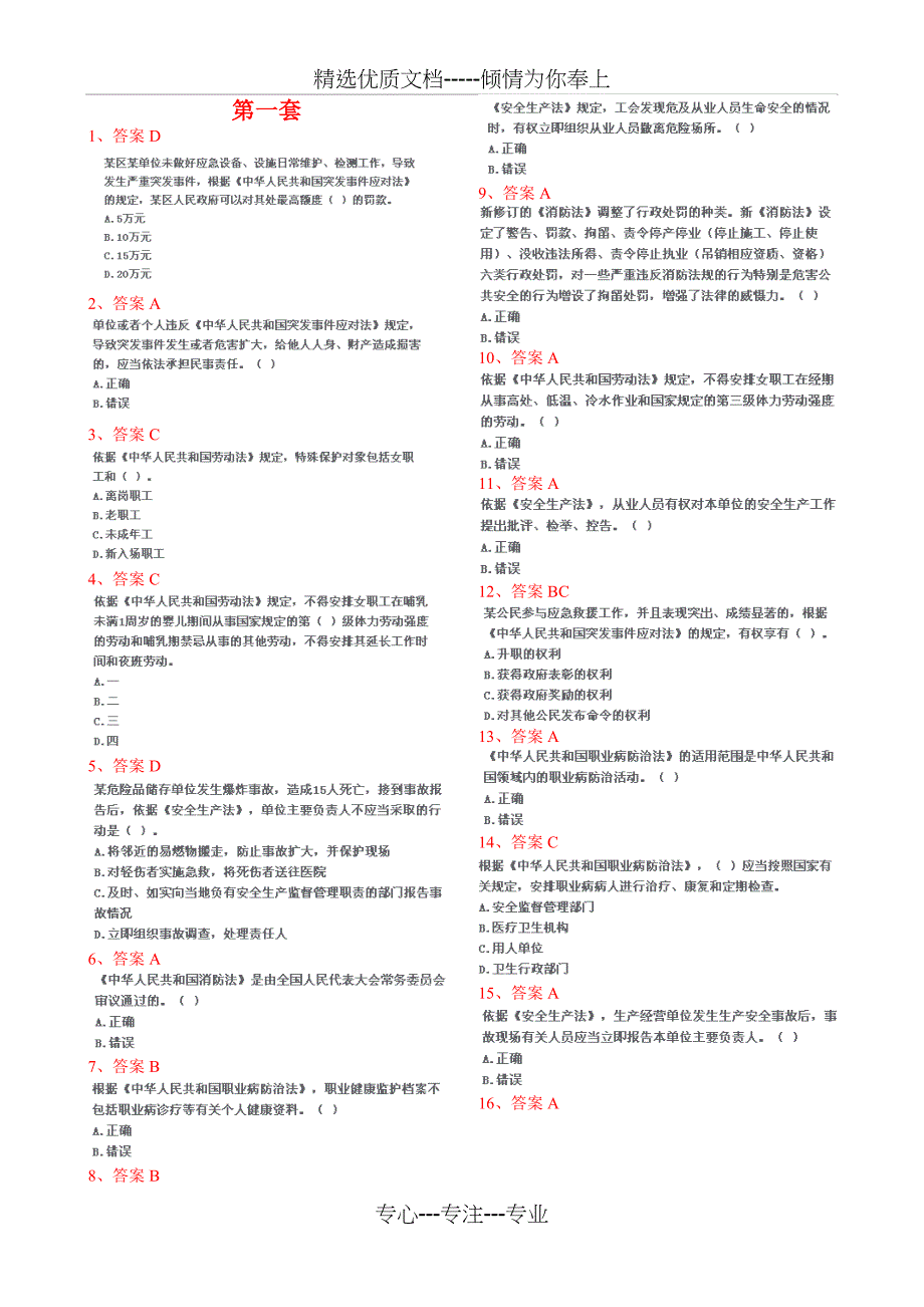 2018年湖北省安全生产知识网络竞赛-九套试题与答案(共32页)_第1页