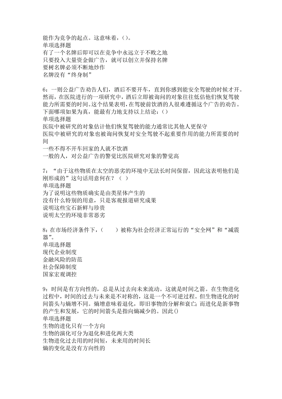 游仙2017年事业单位招聘考试真题及答案解析_4_第2页