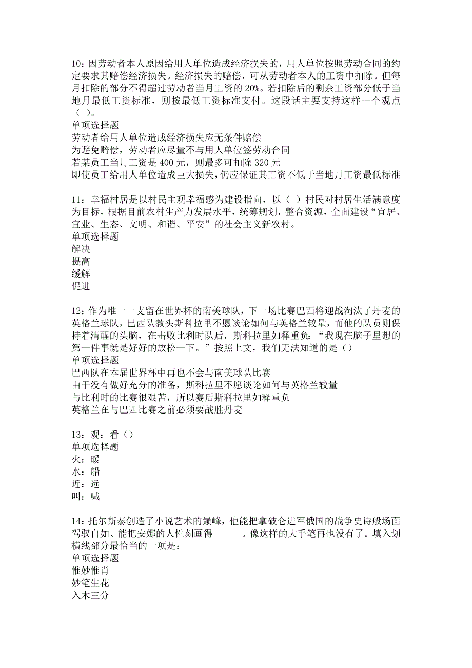 游仙2017年事业单位招聘考试真题及答案解析_4_第3页