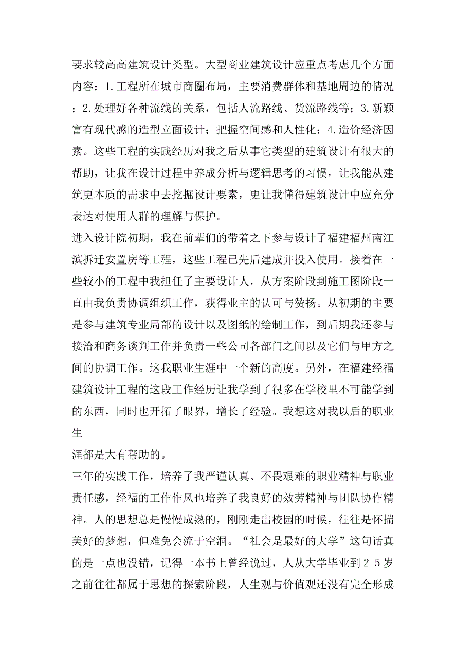 公务员审核个人总结(多篇)_第3页