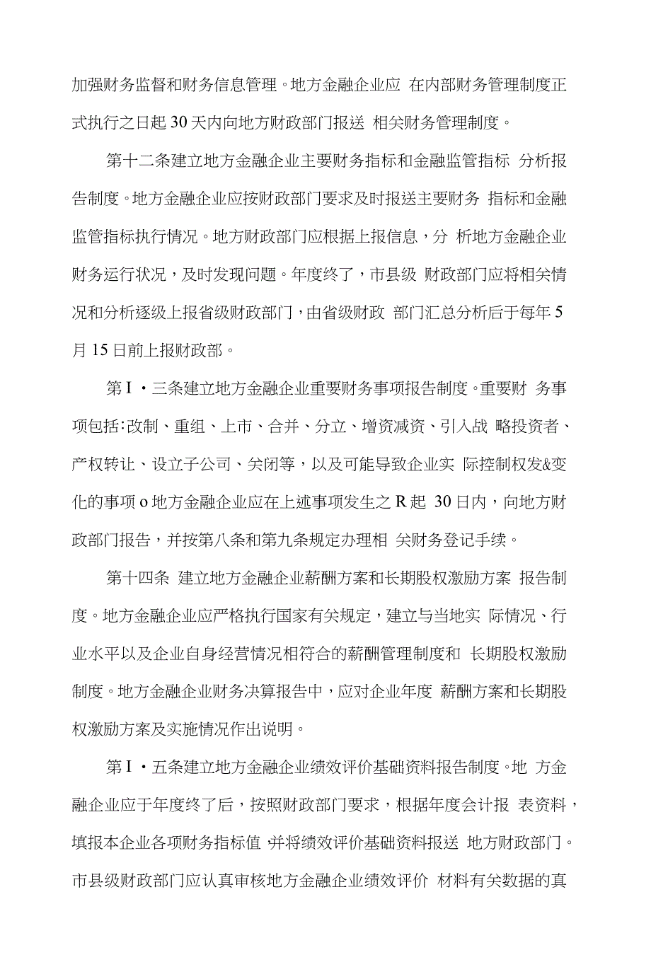 公司财务监督管理制度2篇_第4页