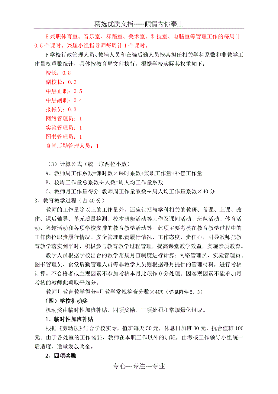 潘桥镇老竹小学校奖励性绩效工资(共16页)_第3页