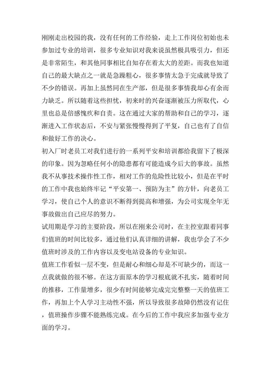 公司新入职员工年终总结多篇_第3页