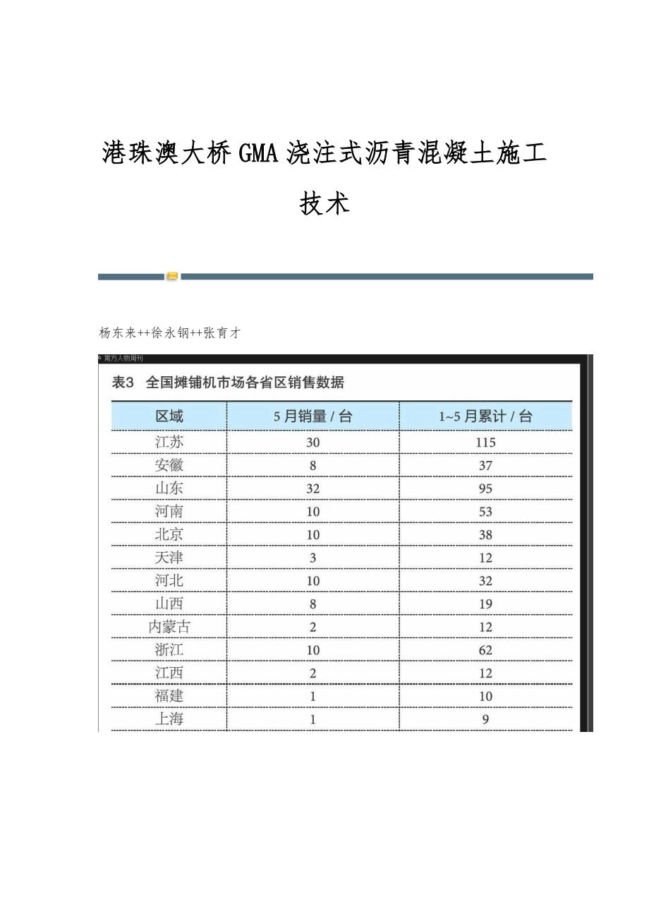 港珠澳大桥GMA浇注式沥青混凝土施工技术_第1页