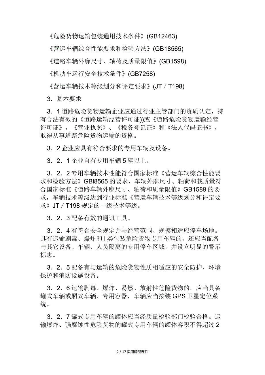 道路危险货物运输安全生产标准化(经典实用)_第2页