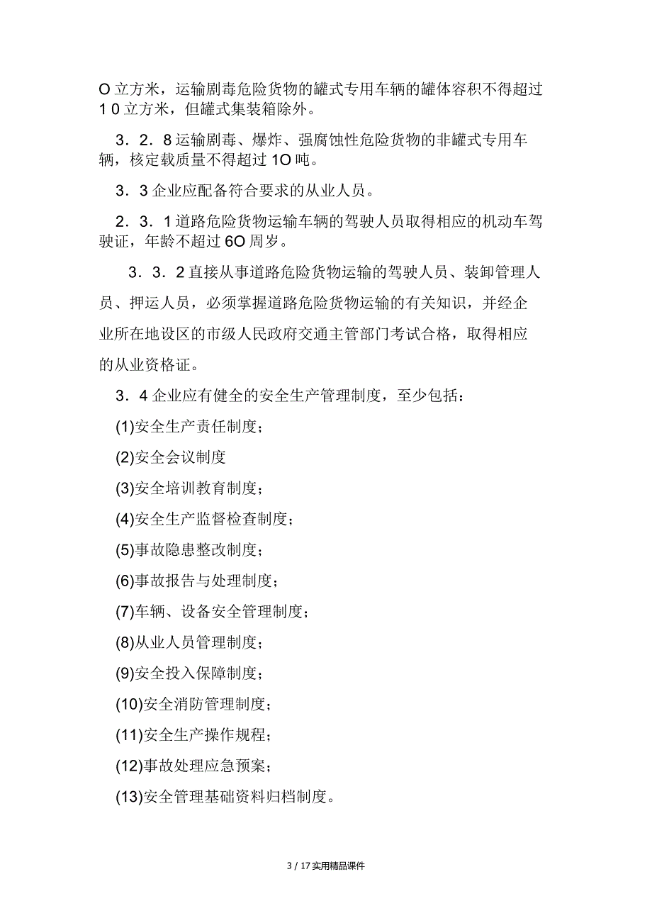 道路危险货物运输安全生产标准化(经典实用)_第3页