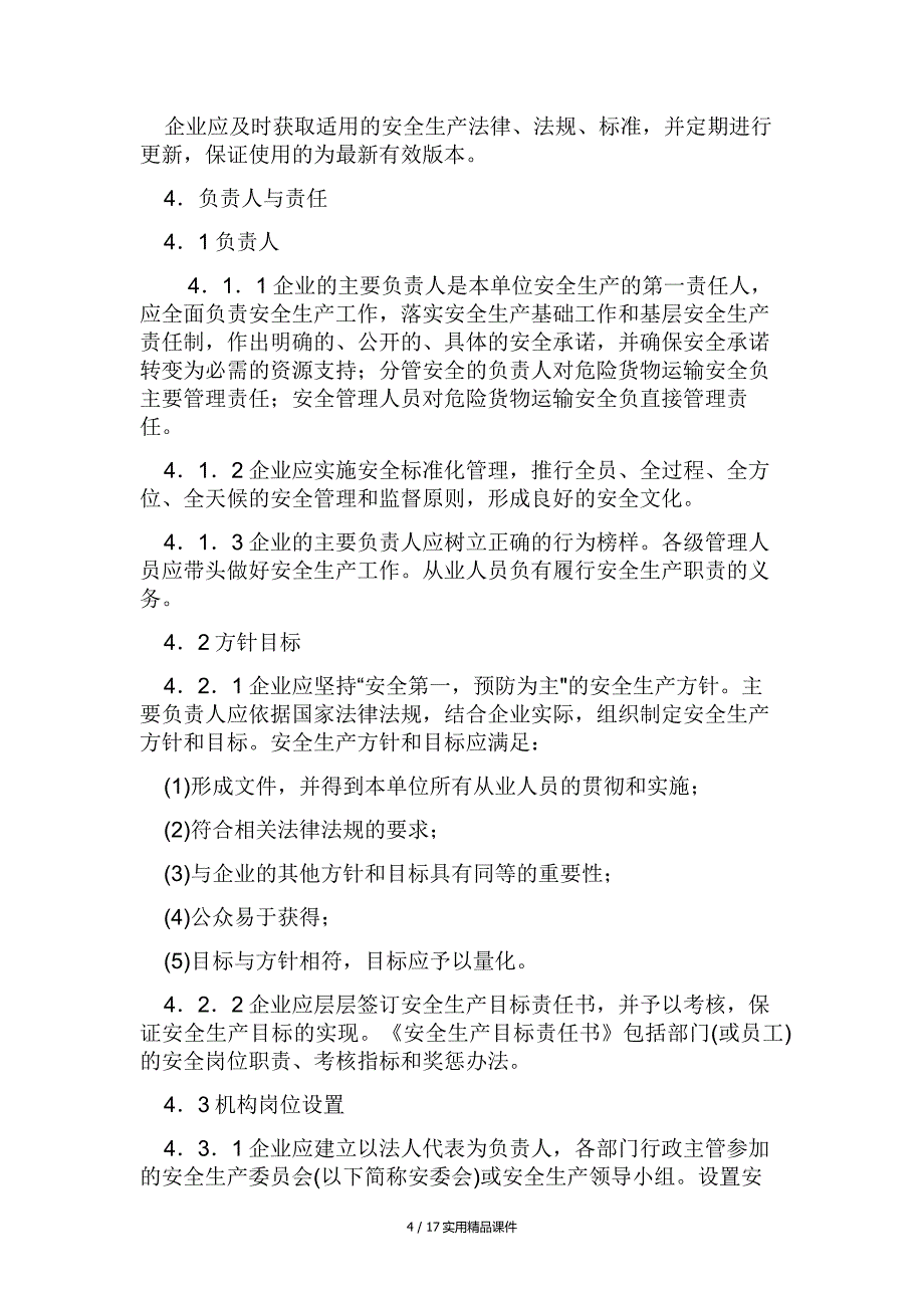 道路危险货物运输安全生产标准化(经典实用)_第4页