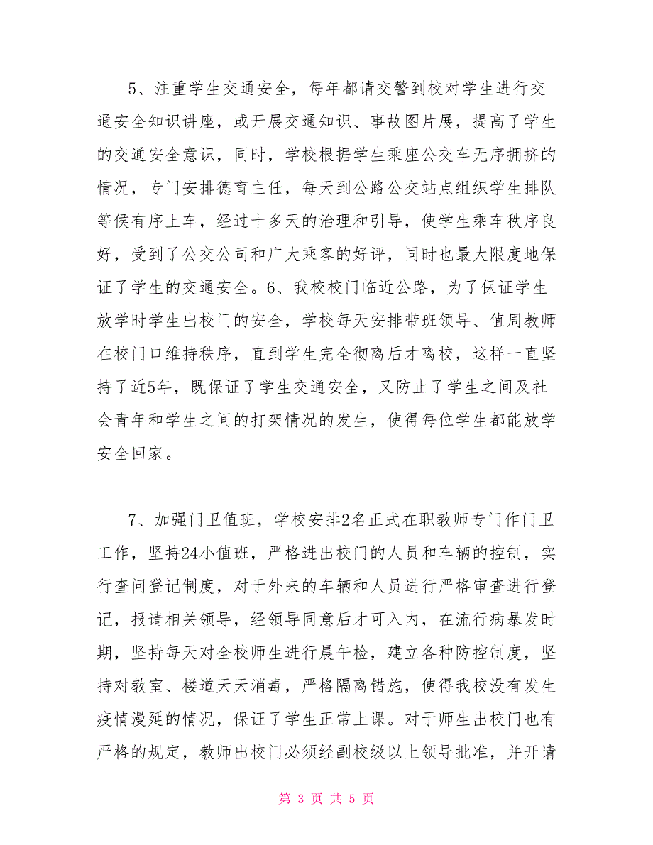 2022校园安全大检查的情况工作汇报_第3页