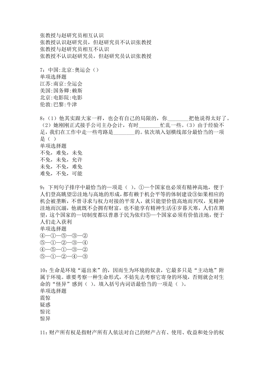 武陟事业编招聘2016年考试真题及答案解析_3_第2页