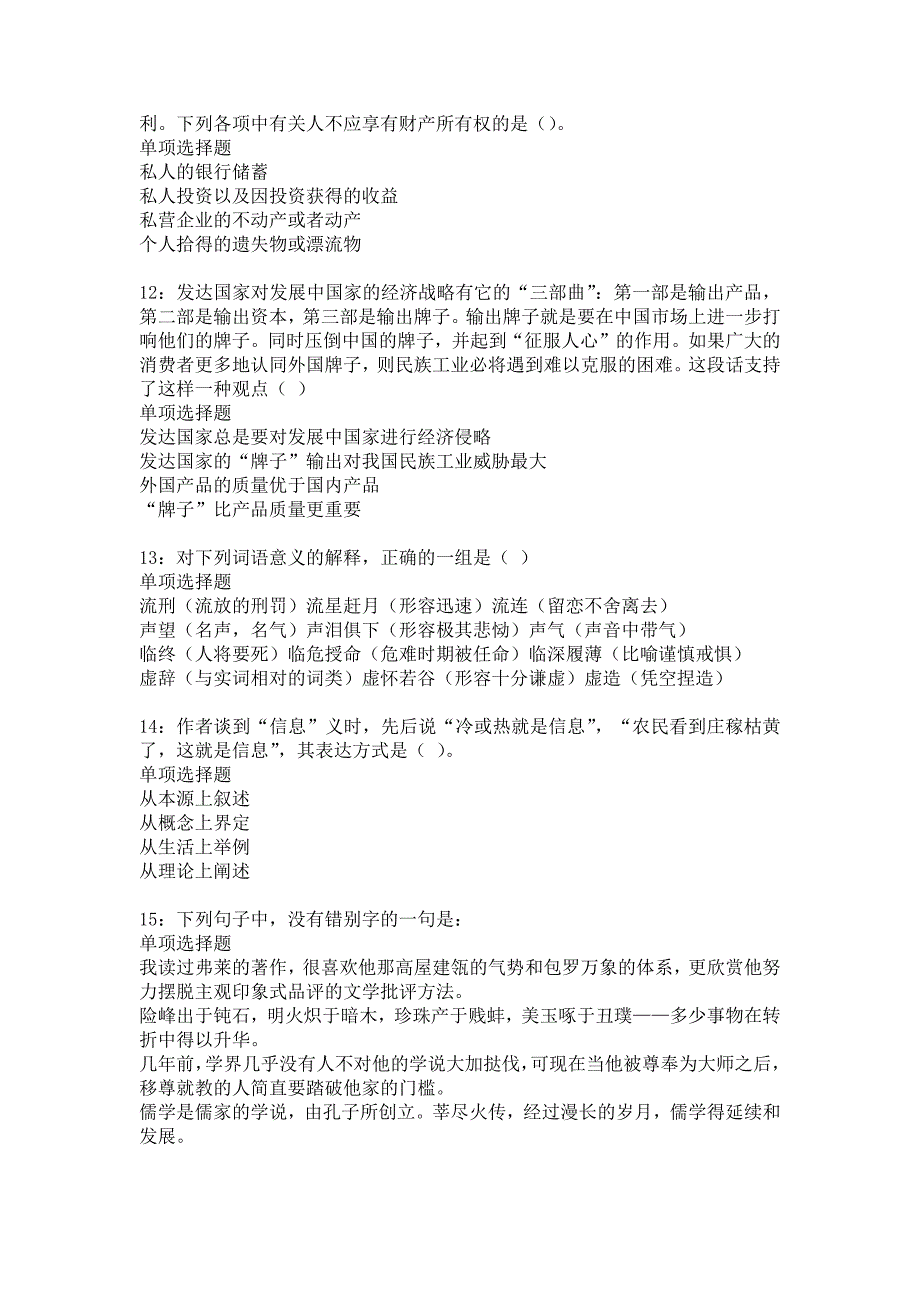 武陟事业编招聘2016年考试真题及答案解析_3_第3页