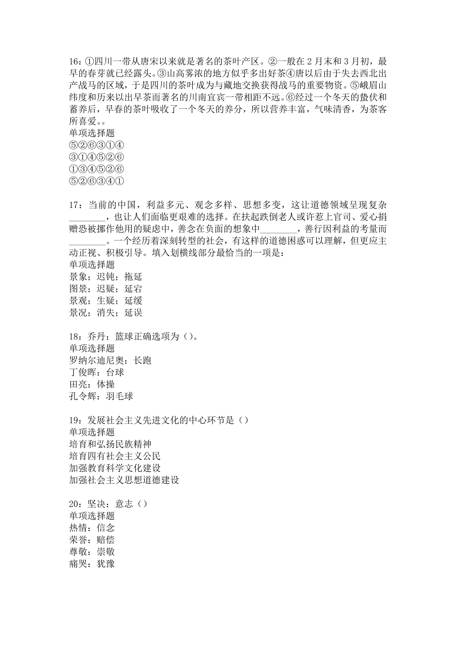 武陟事业编招聘2016年考试真题及答案解析_3_第4页