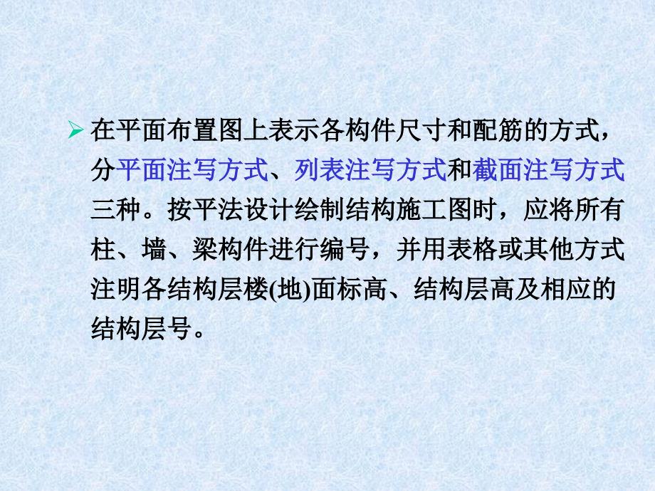 混凝土结构施工图平面整体表示法(共30页)_第4页