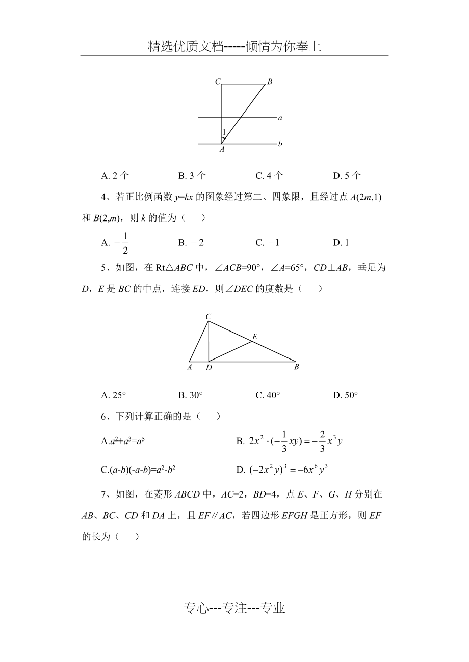 2018年陕西省中考数学副题(共9页)_第2页