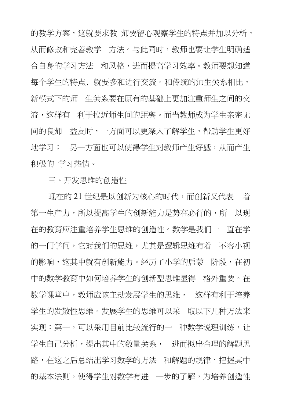 对于如何构建初中数学教育新模式研究思索_第3页