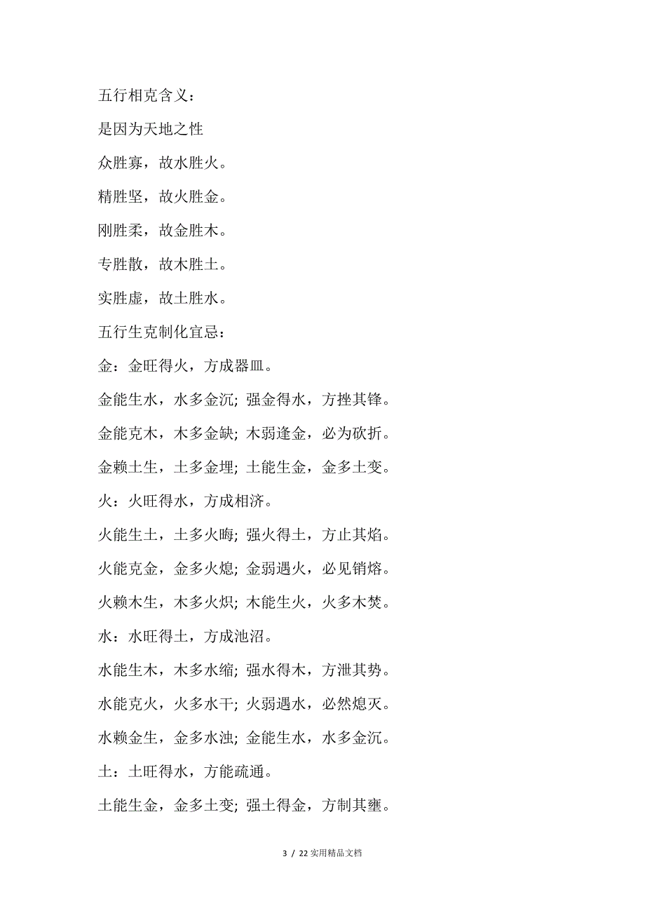 金木水火土生肖查询表(经典实用)_第3页