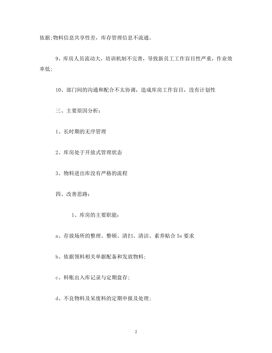 2020库房整改策划方案_第2页