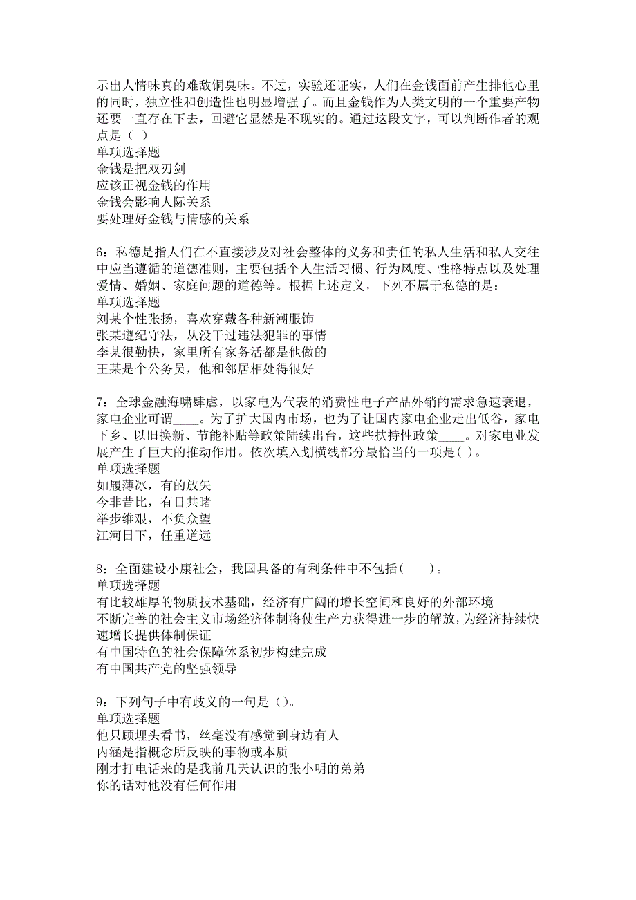 温泉2016年事业编招聘考试真题及答案解析_3_第2页