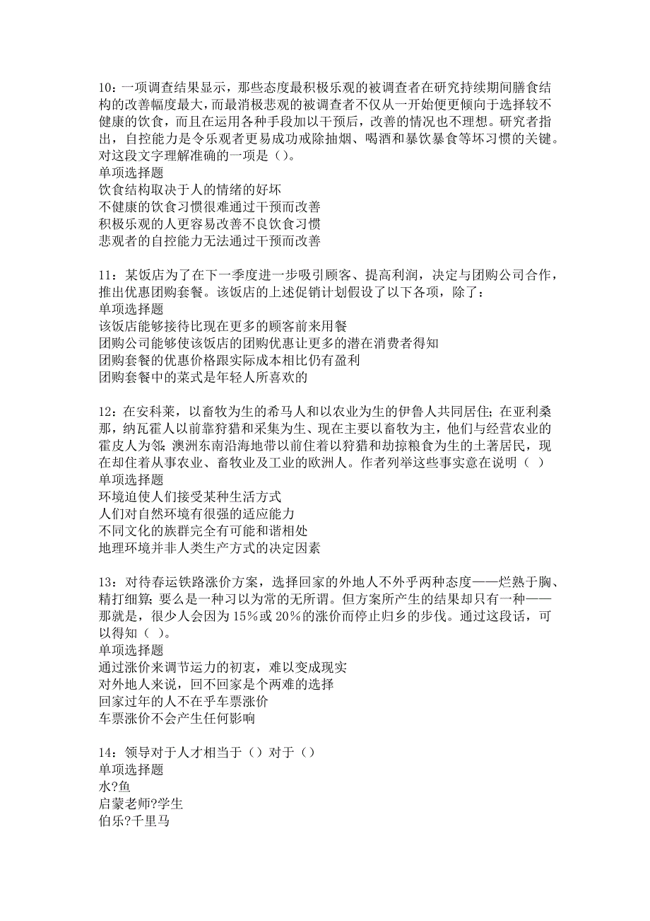 温泉2016年事业编招聘考试真题及答案解析_3_第3页