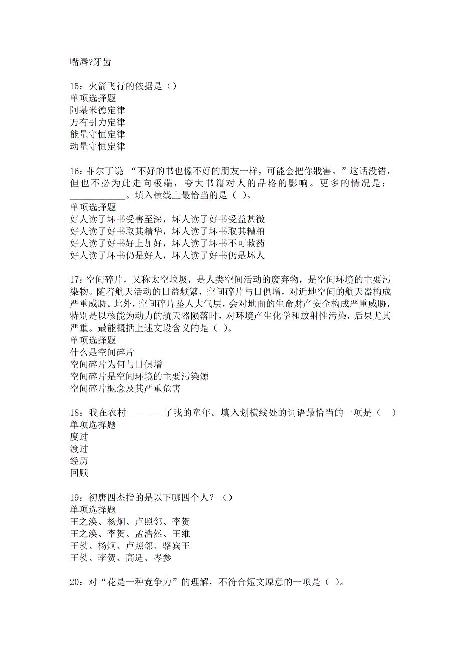 温泉2016年事业编招聘考试真题及答案解析_3_第4页